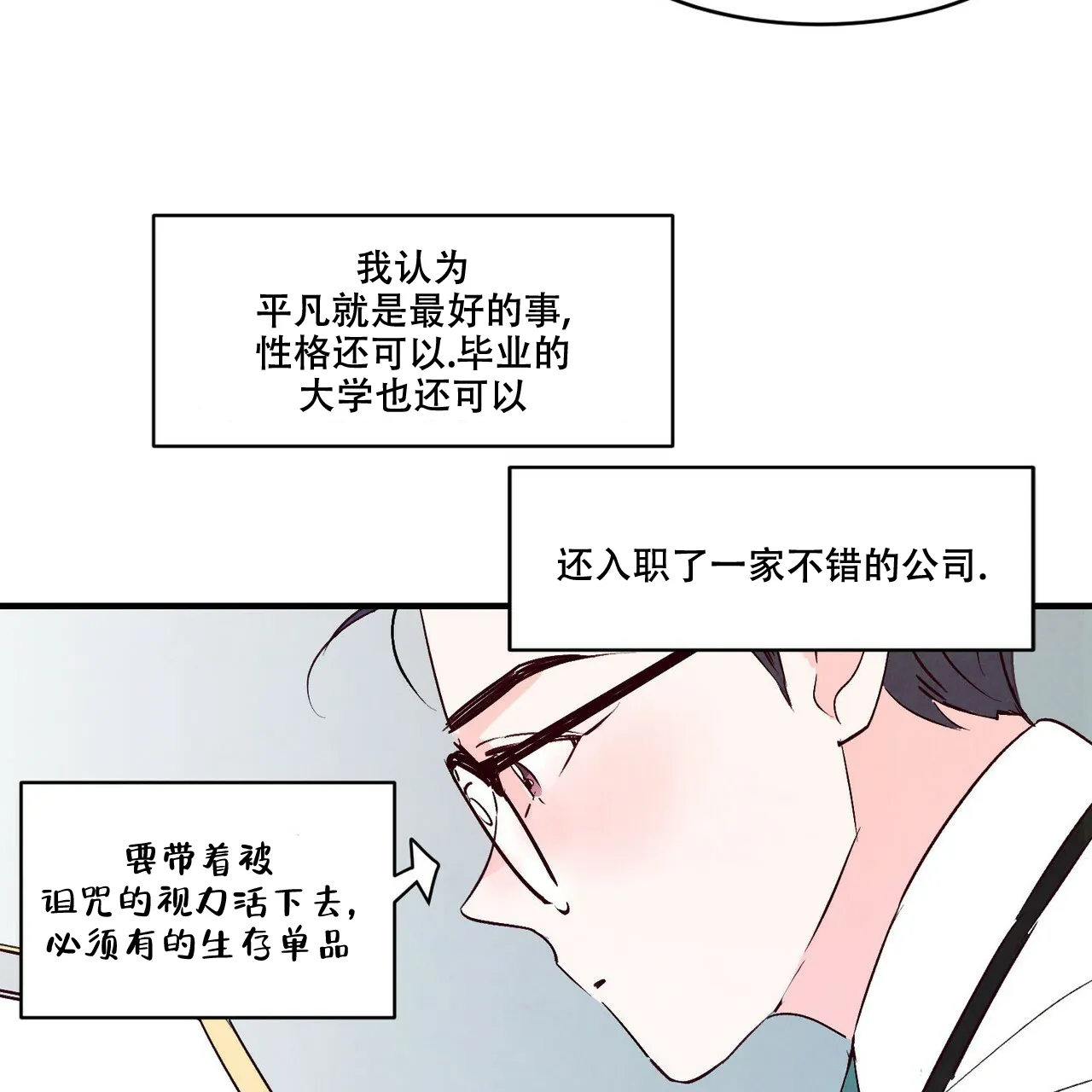《迷糊的爱》第1话 第49页