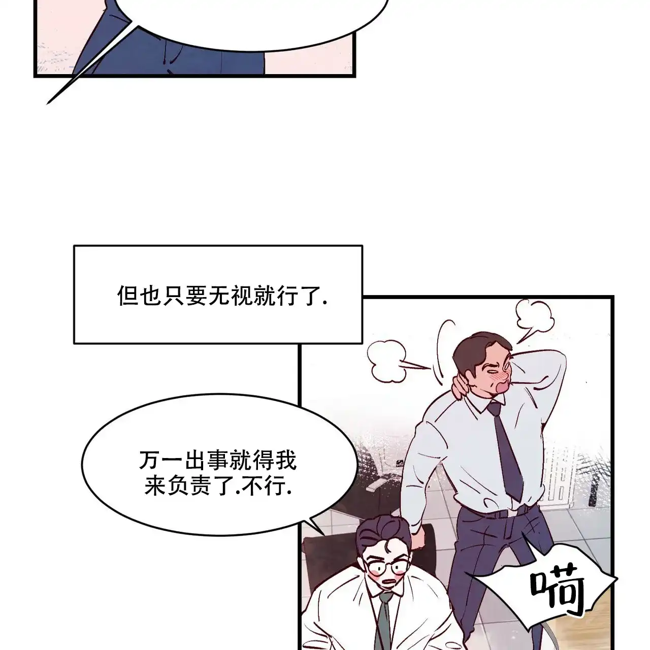 《迷糊的爱》第1话 第52页