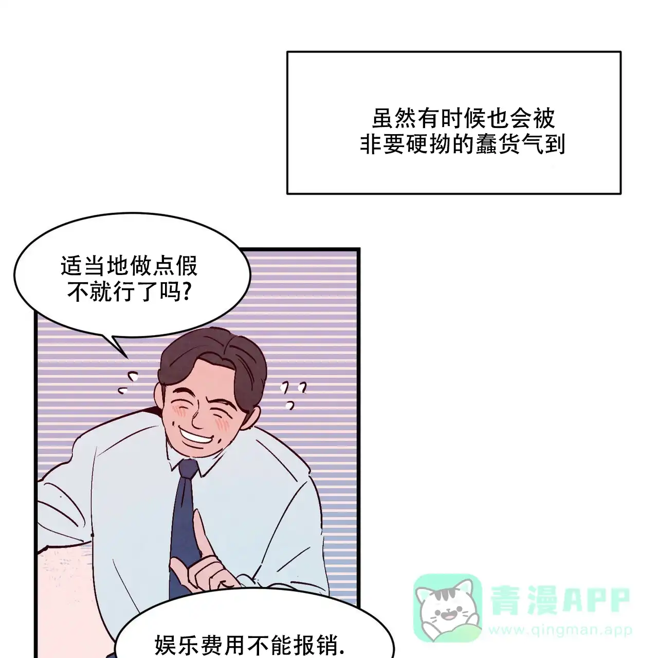 《迷糊的爱》第1话 第51页