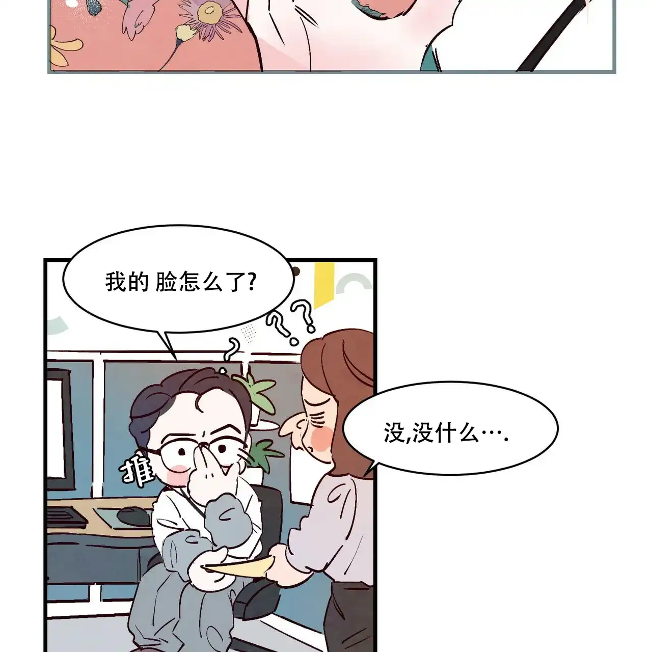 《迷糊的爱》第1话 第47页