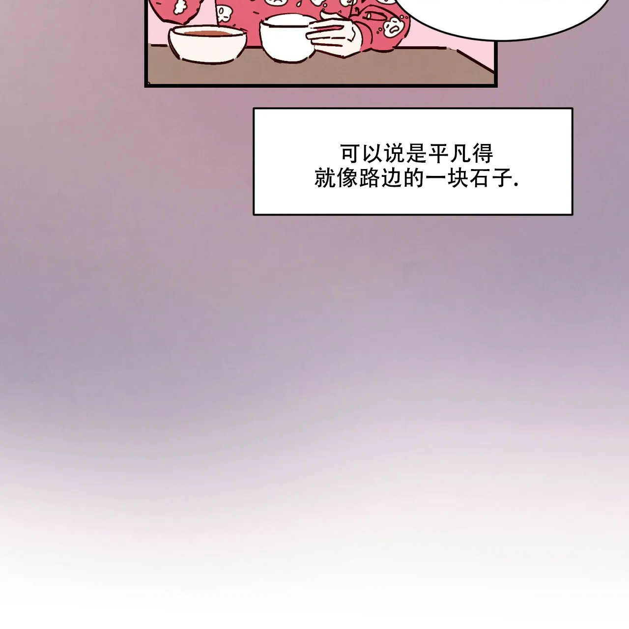 《迷糊的爱》第1话 第39页