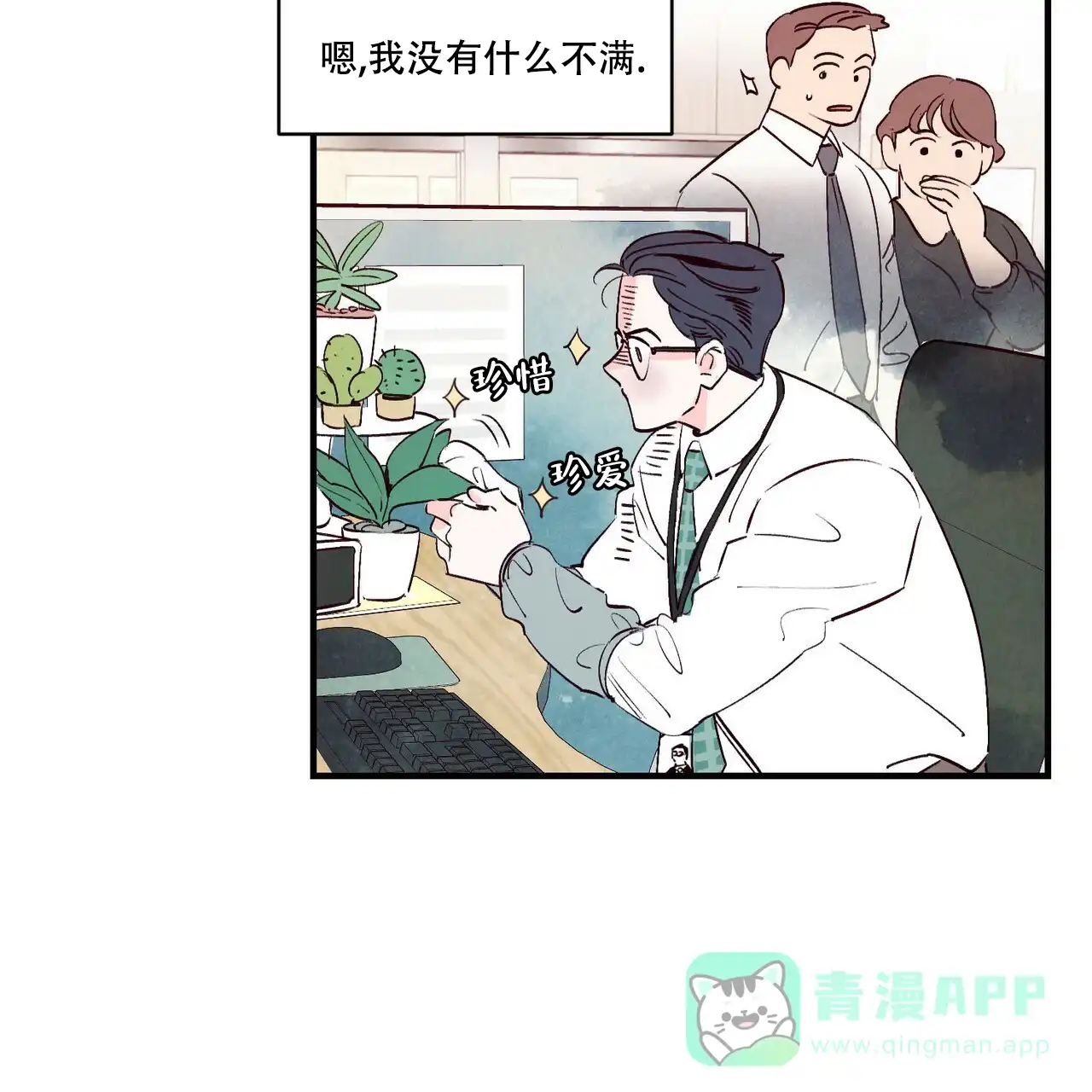 《迷糊的爱》第1话 第41页