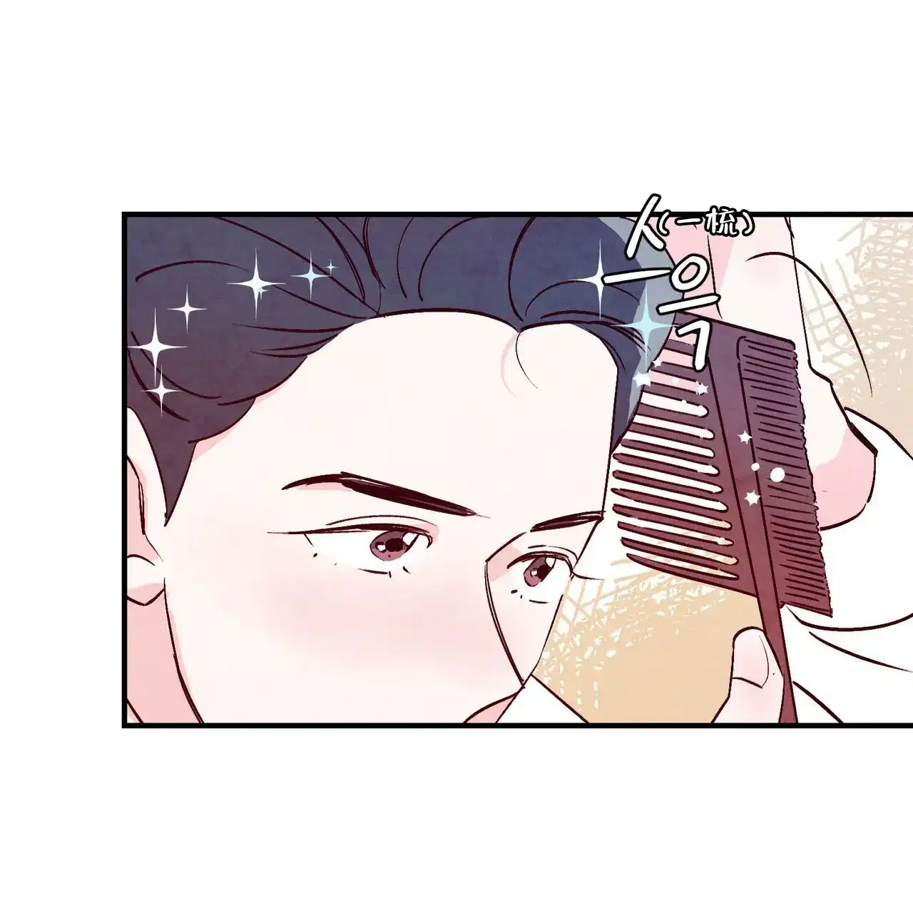 《迷糊的爱》第1话 第17页