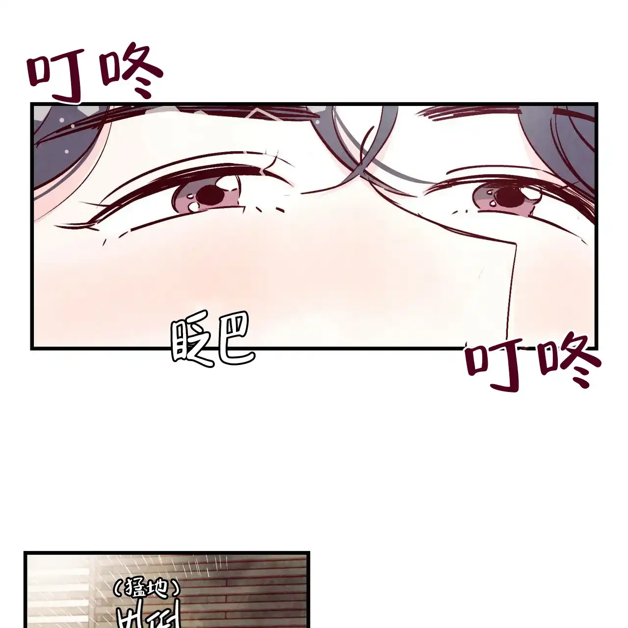 《迷糊的爱》第1话 第3页