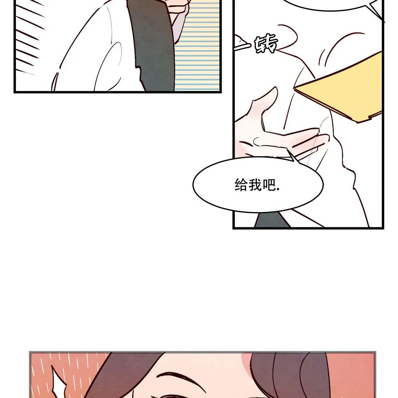 《迷糊的爱》第1话 第45页