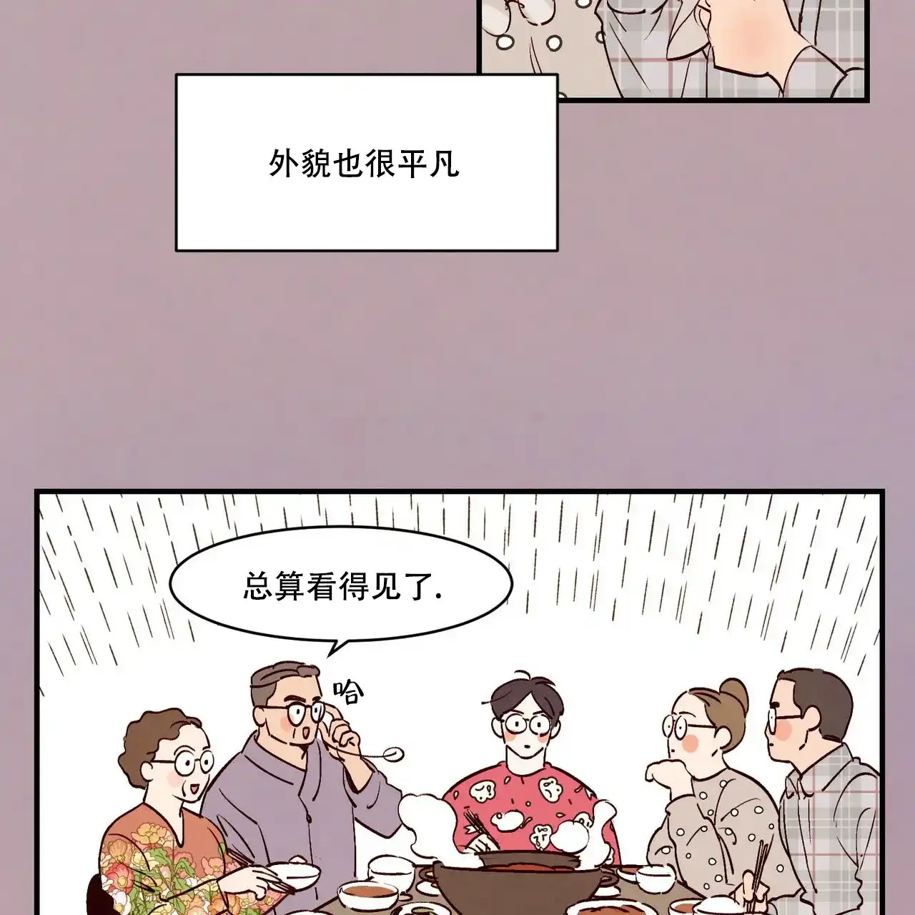 《迷糊的爱》第1话 第37页