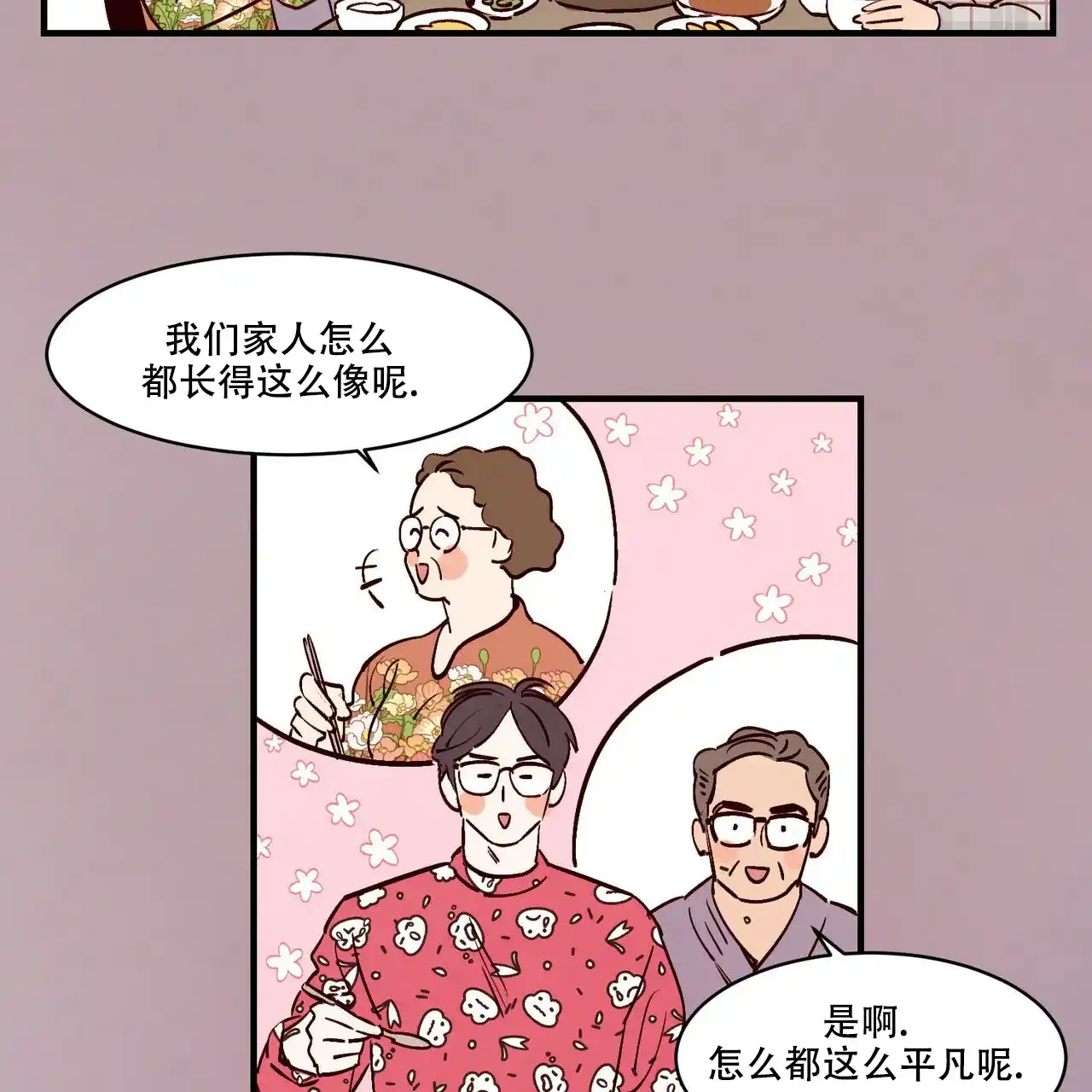 《迷糊的爱》第1话 第38页