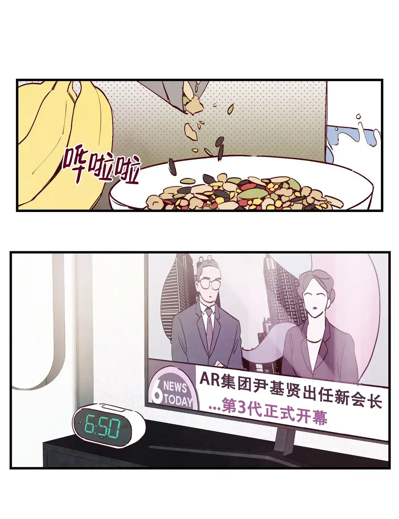 《迷糊的爱》第1话 第12页