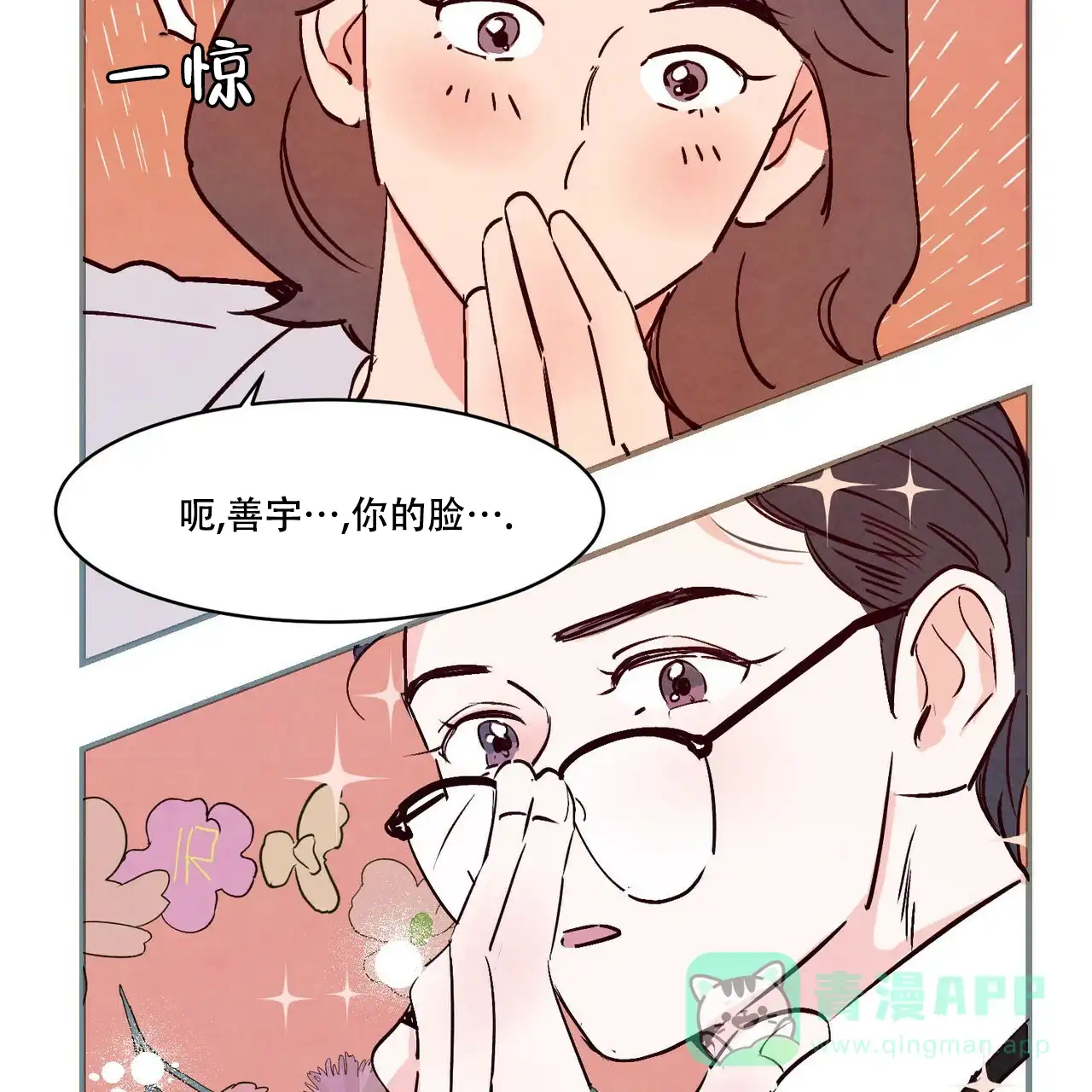 《迷糊的爱》第1话 第46页