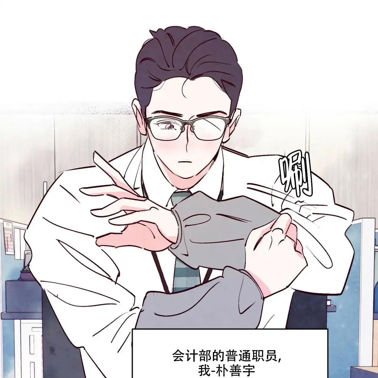 《迷糊的爱》第1话 第32页