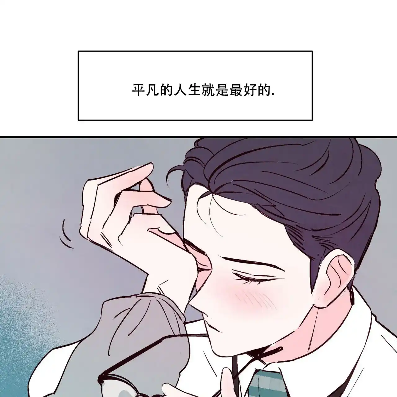 《迷糊的爱》第1话 第42页