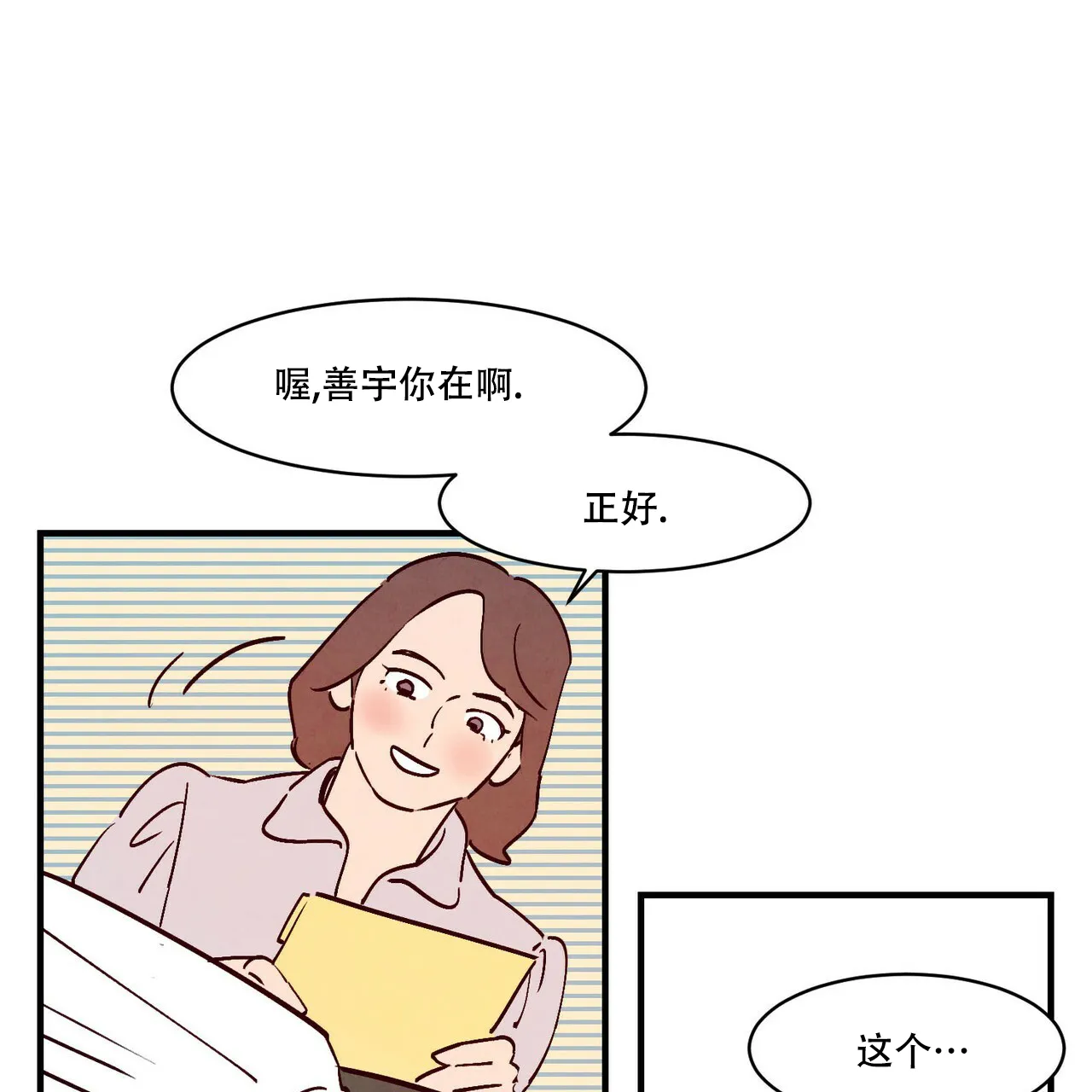 《迷糊的爱》第1话 第44页
