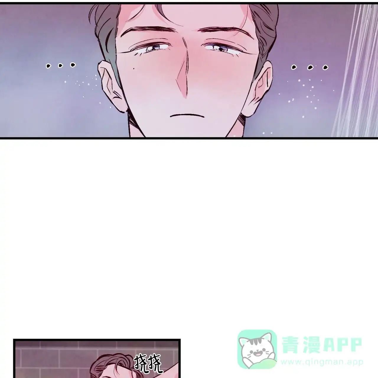 《迷糊的爱》第10话 第31页
