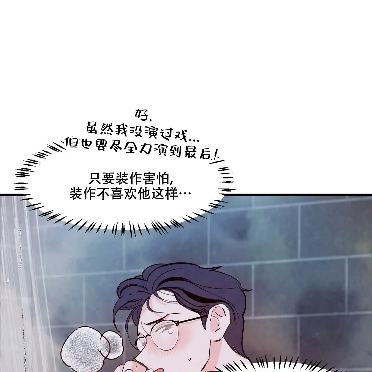 《迷糊的爱》第10话 第9页