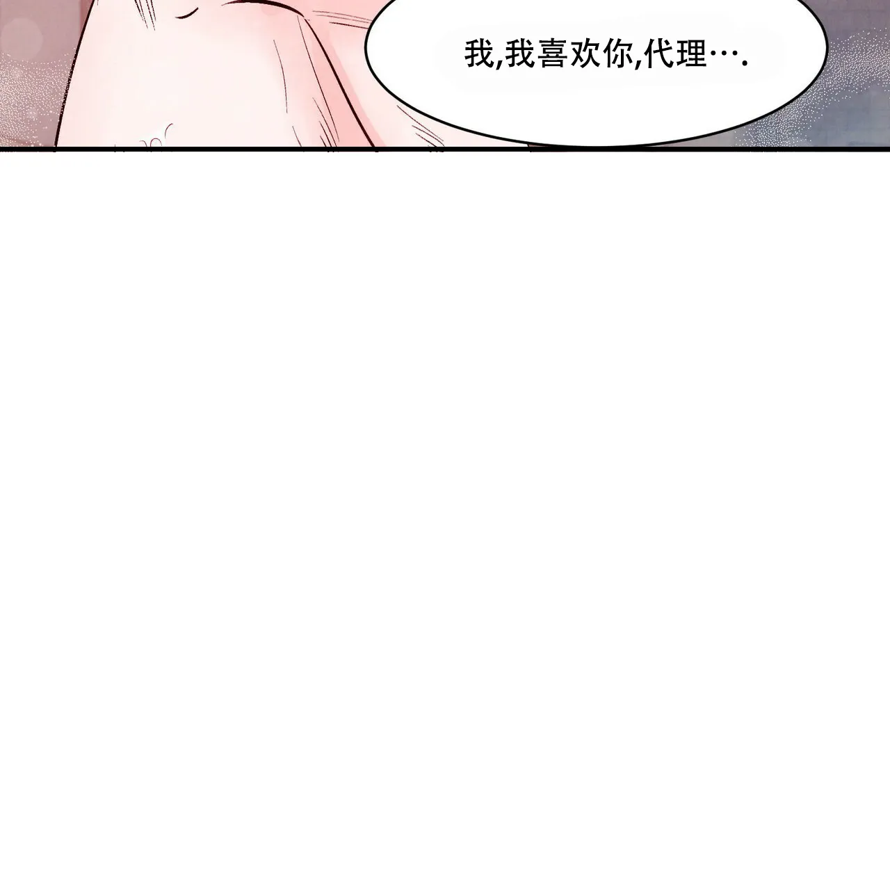 《迷糊的爱》第10话 第45页