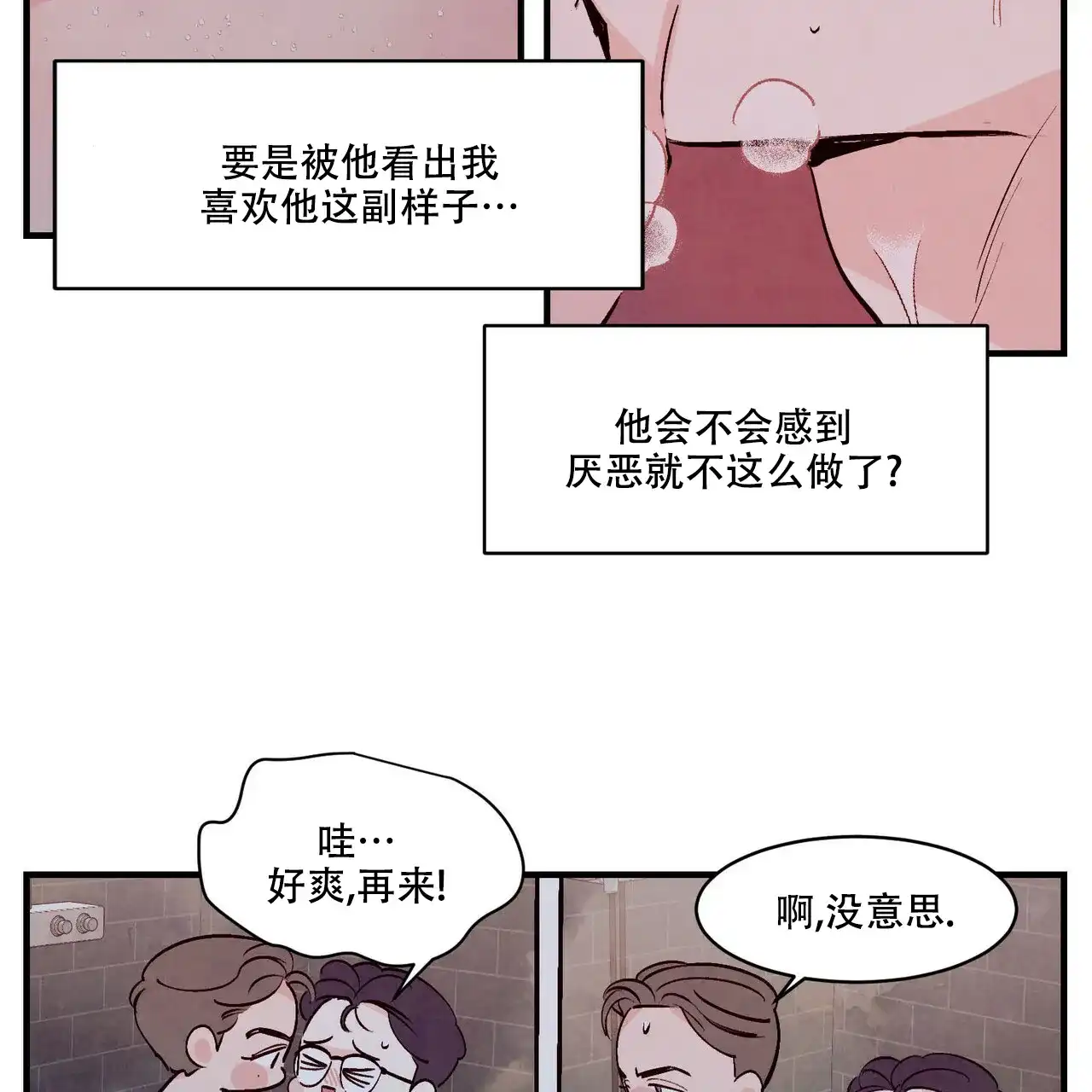 《迷糊的爱》第10话 第7页