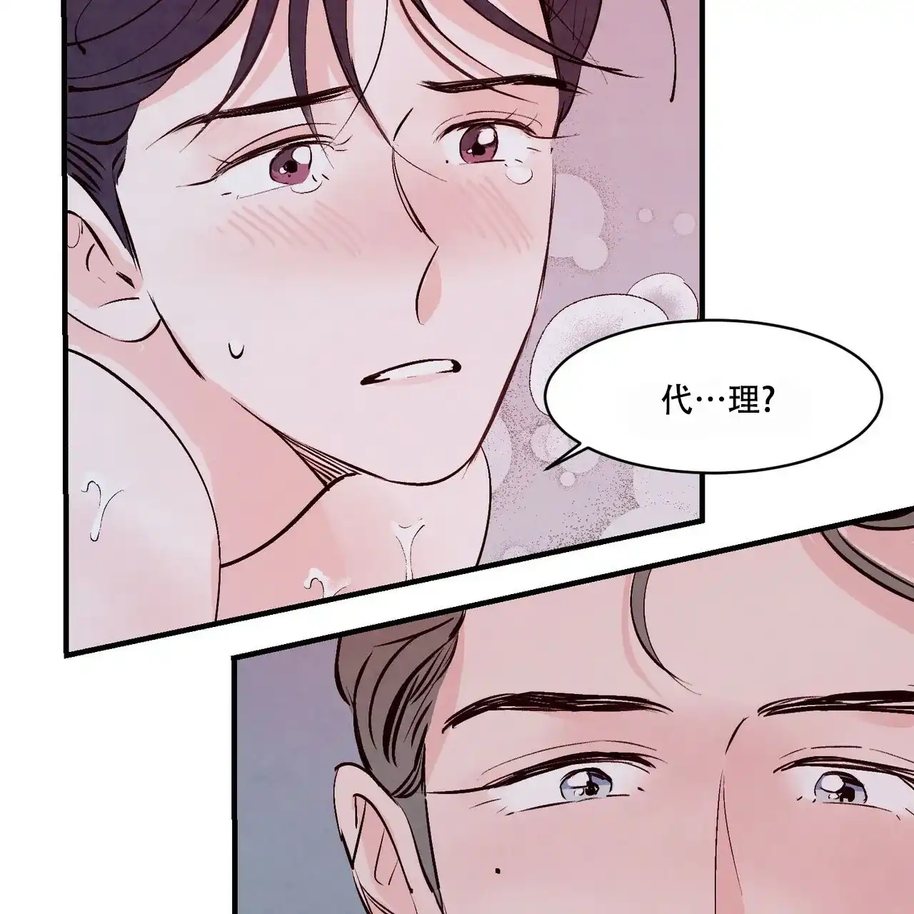 《迷糊的爱》第10话 第48页