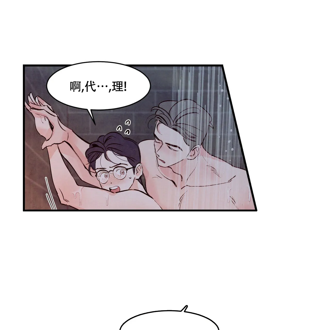 《迷糊的爱》第10话 第13页