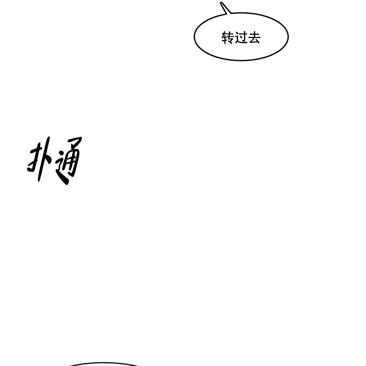 《迷糊的爱》第10话 第17页
