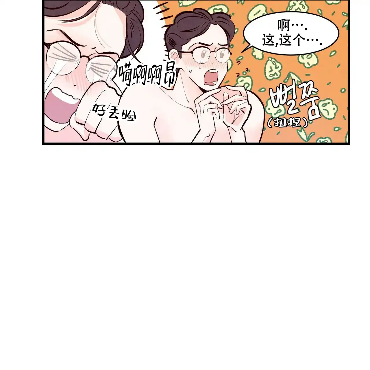 《迷糊的爱》第10话 第34页