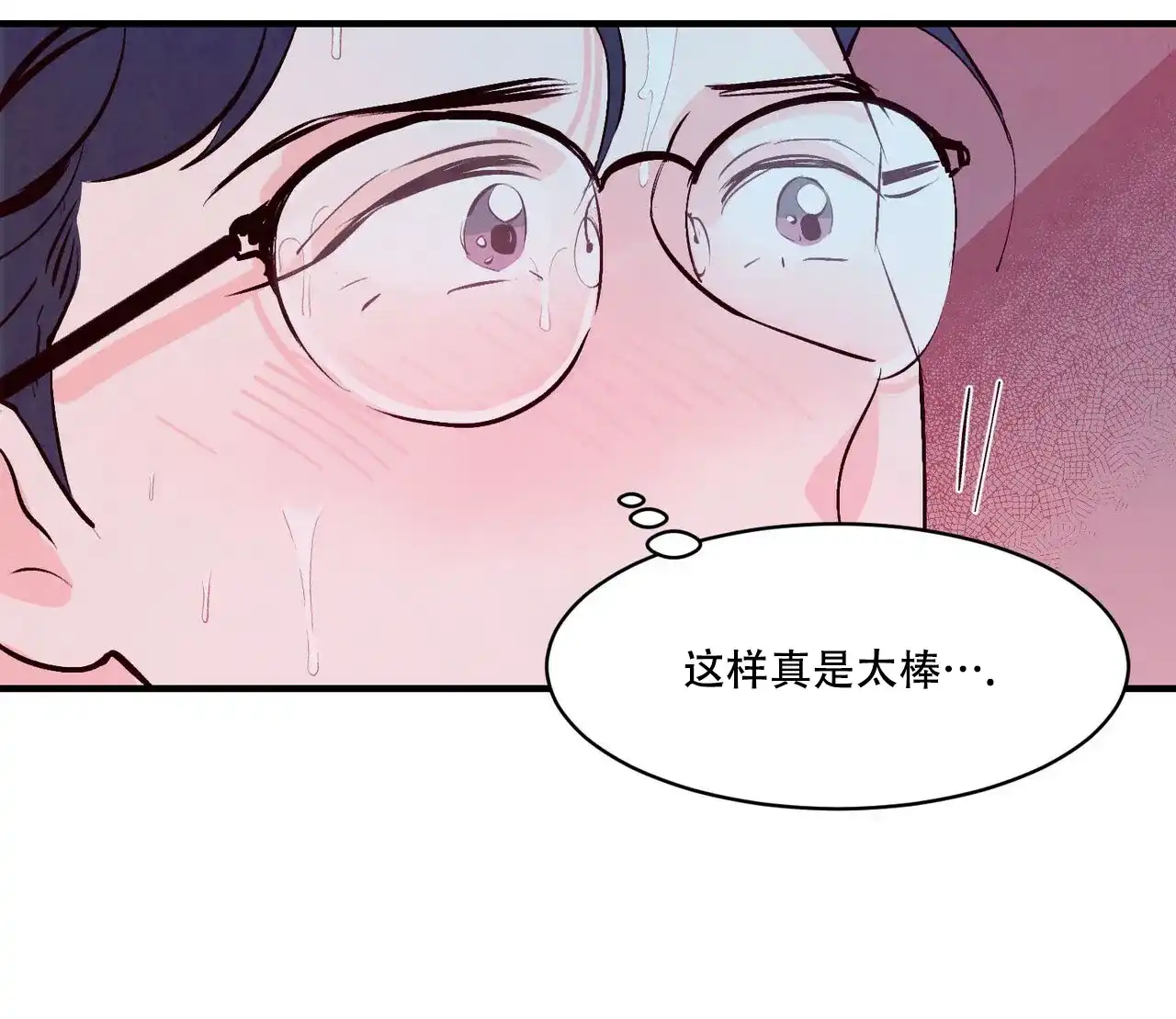 《迷糊的爱》第10话 第19页