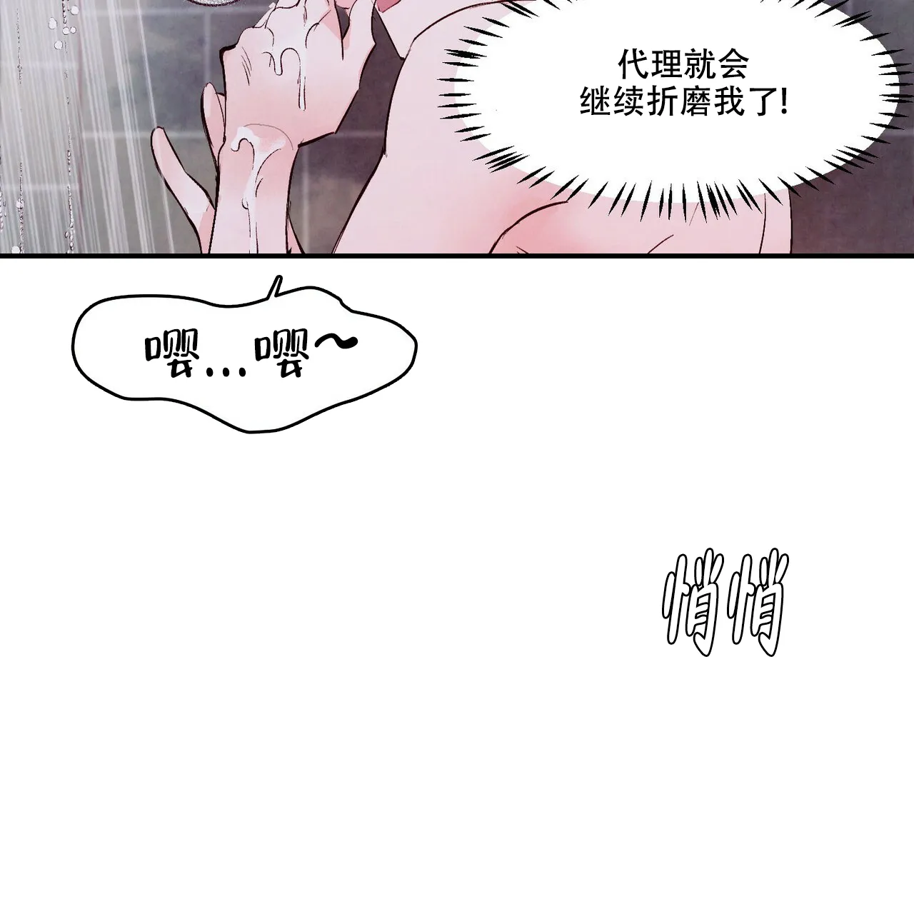 《迷糊的爱》第10话 第10页