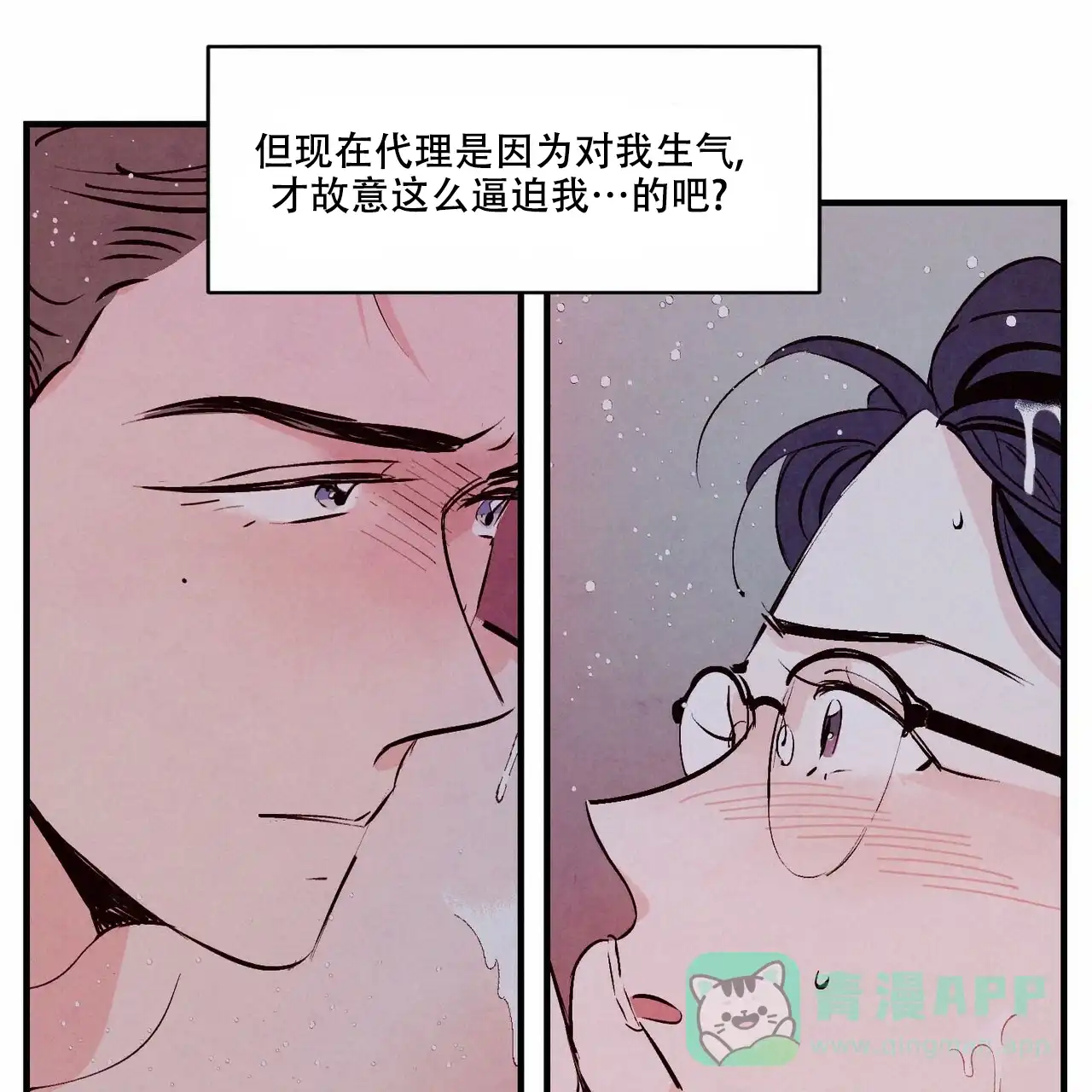 《迷糊的爱》第10话 第6页
