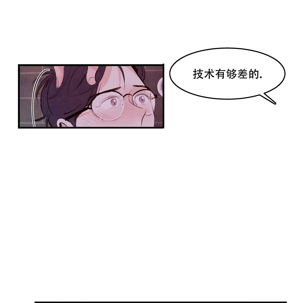 《迷糊的爱》第10话 第33页