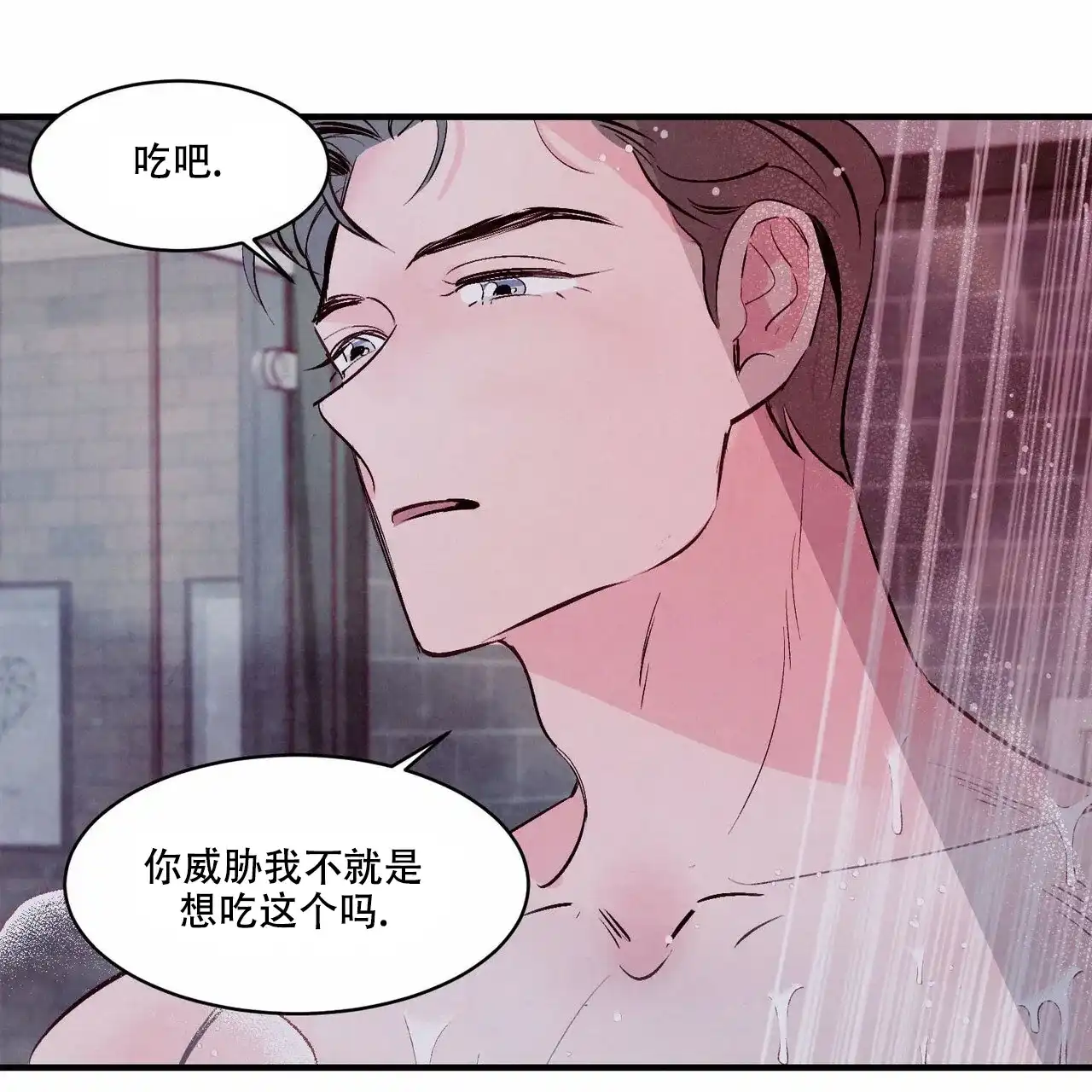 《迷糊的爱》第10话 第23页