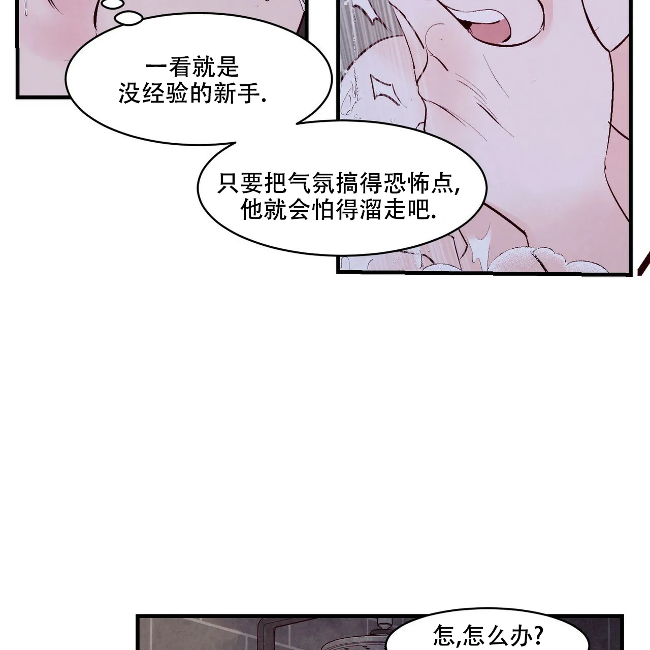 《迷糊的爱》第10话 第2页