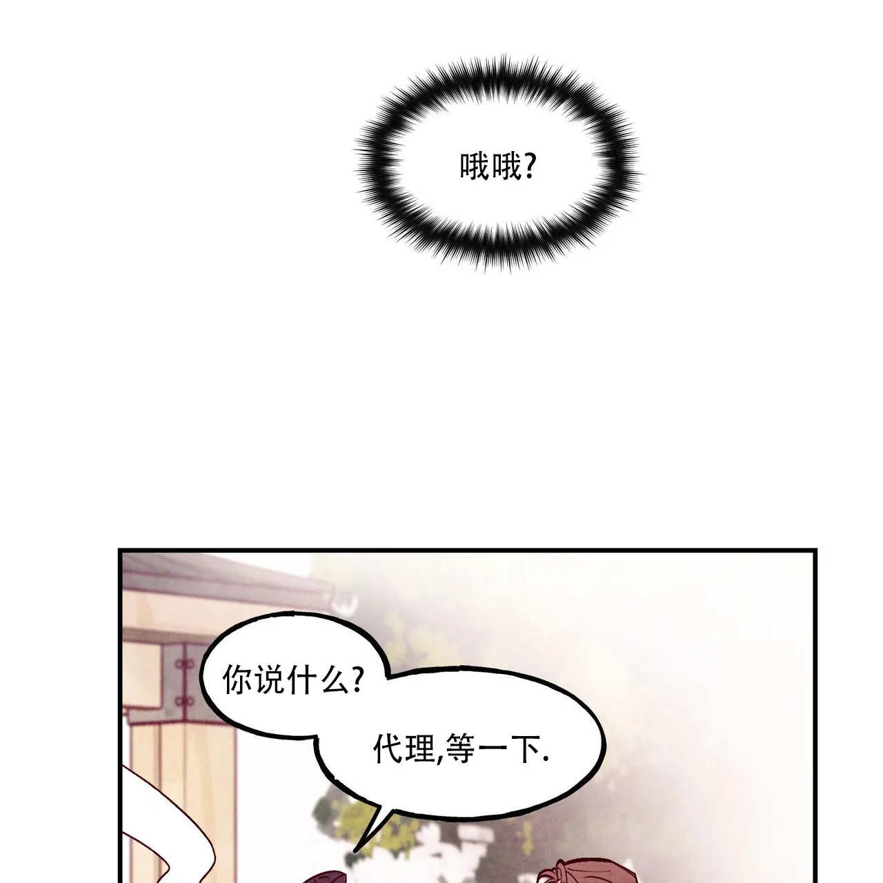 《迷糊的爱》第100话 第3页