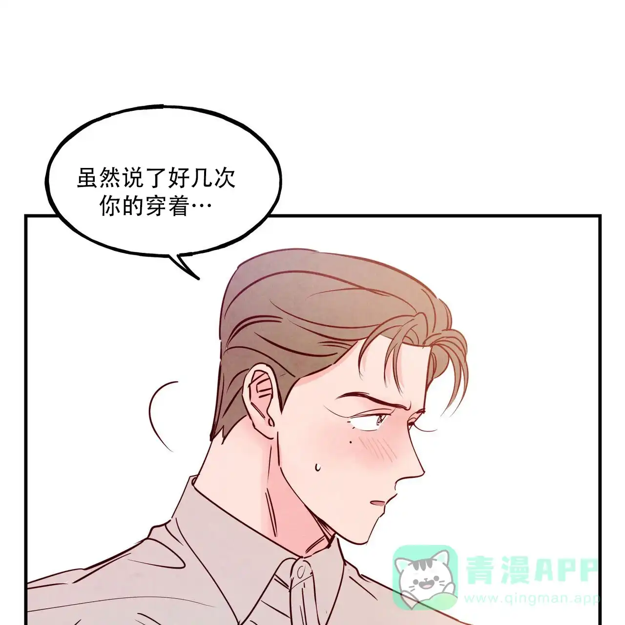 《迷糊的爱》第100话 第6页