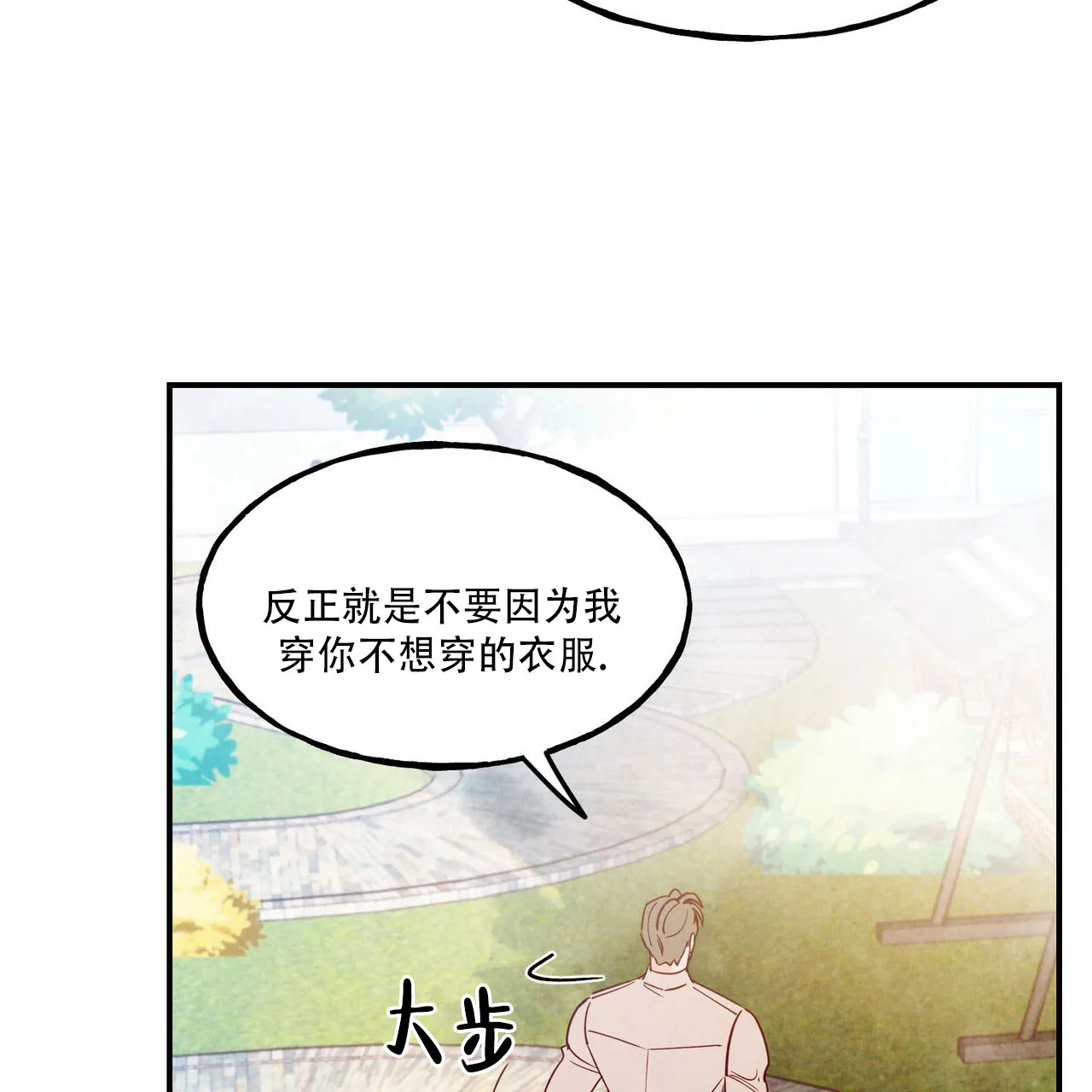 《迷糊的爱》第100话 第12页