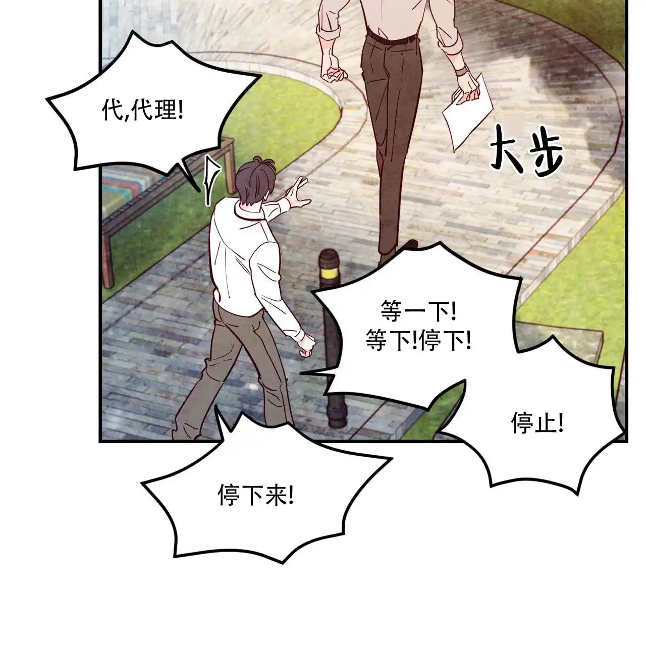 《迷糊的爱》第100话 第13页