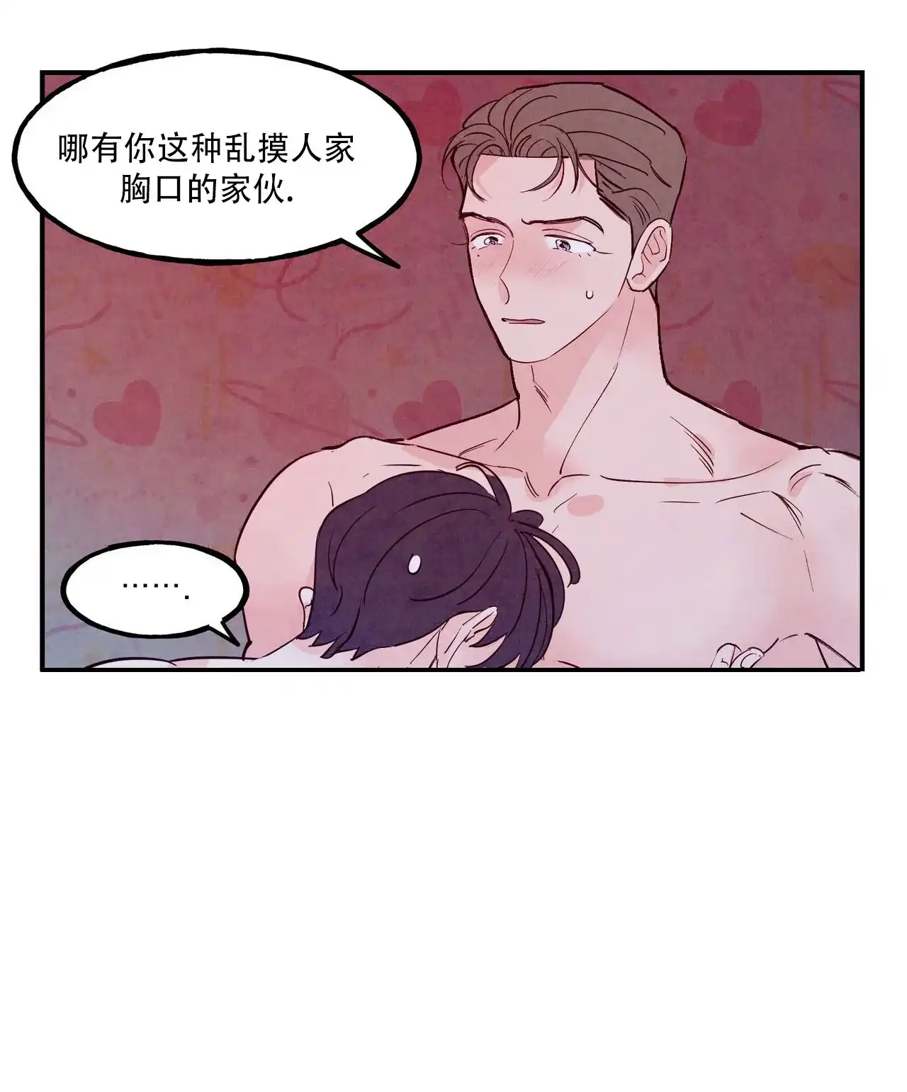 《迷糊的爱》第100话 第34页