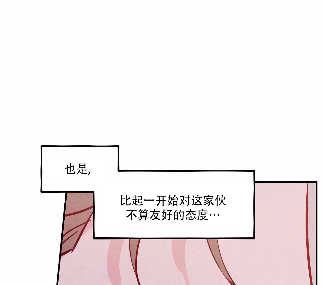 《迷糊的爱》第100话 第40页