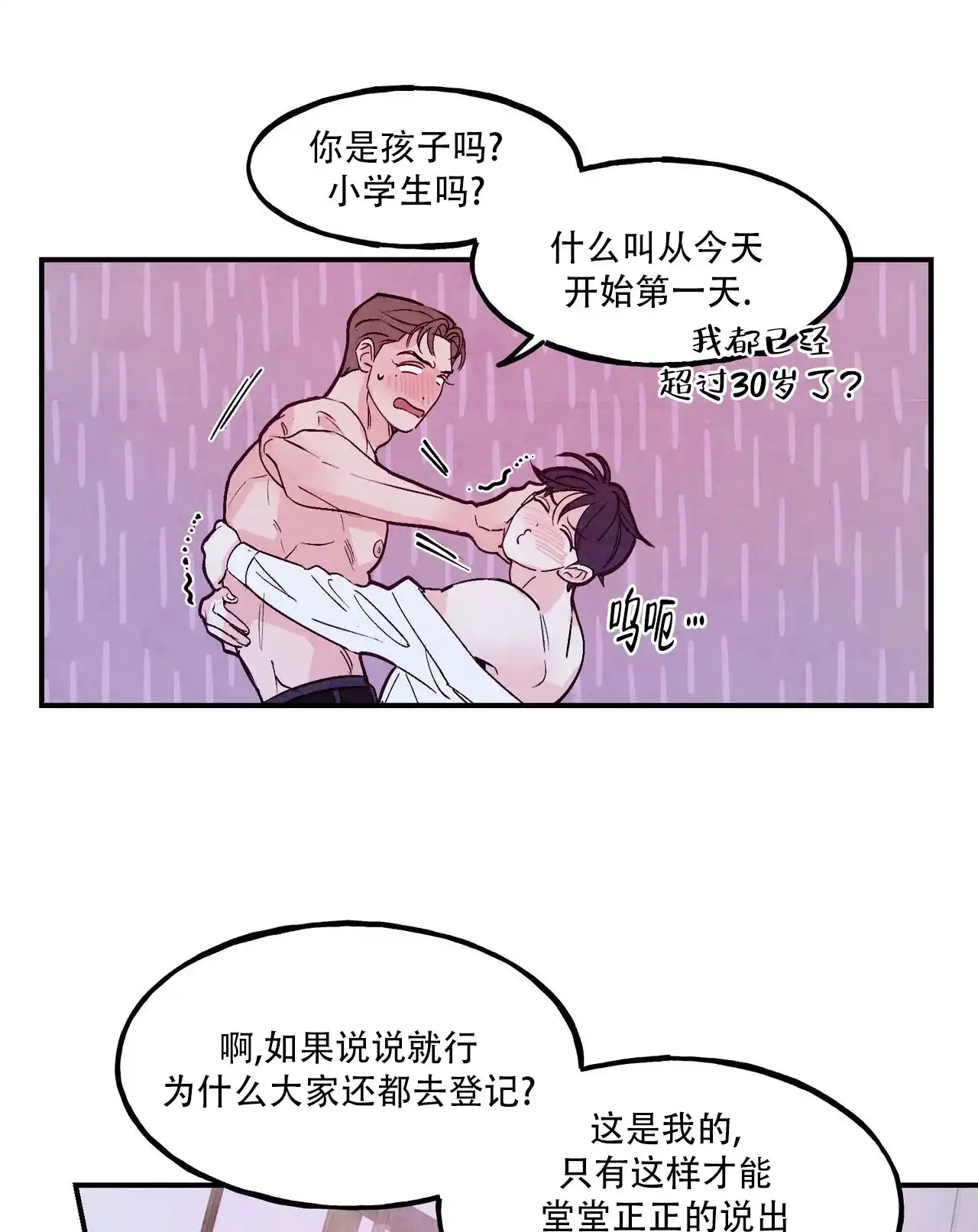《迷糊的爱》第100话 第49页