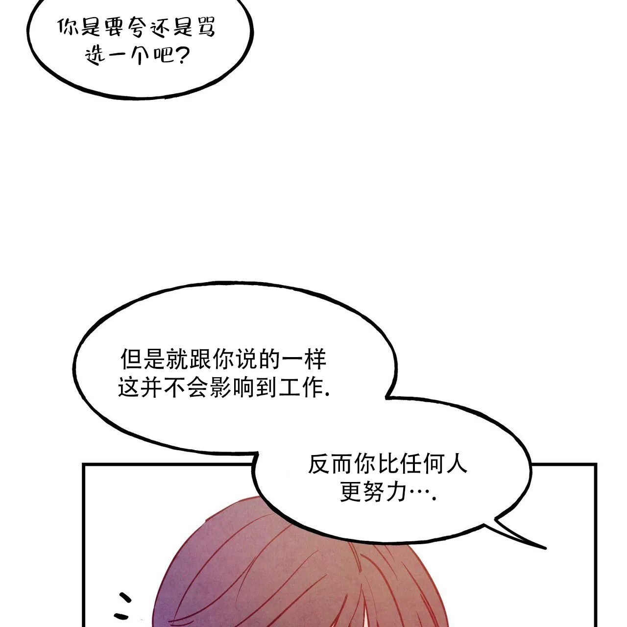 《迷糊的爱》第100话 第8页
