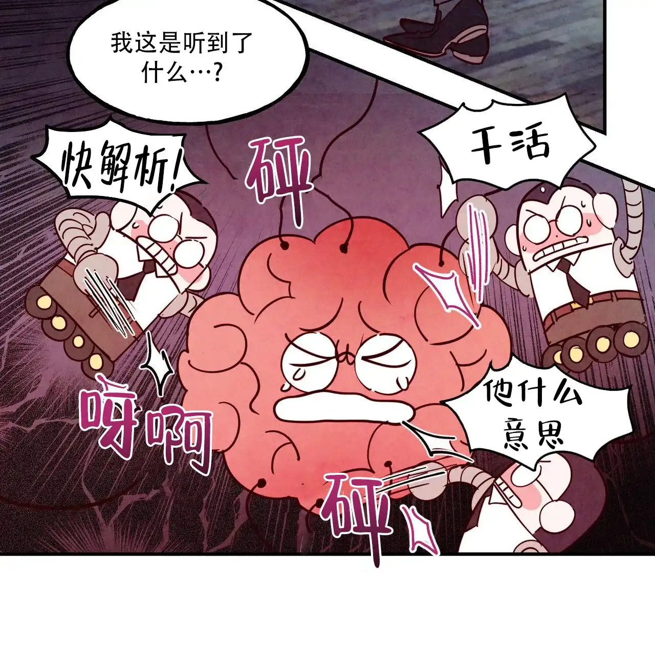《迷糊的爱》第100话 第5页