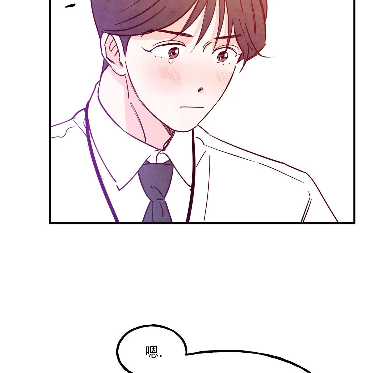 《迷糊的爱》第100话 第9页