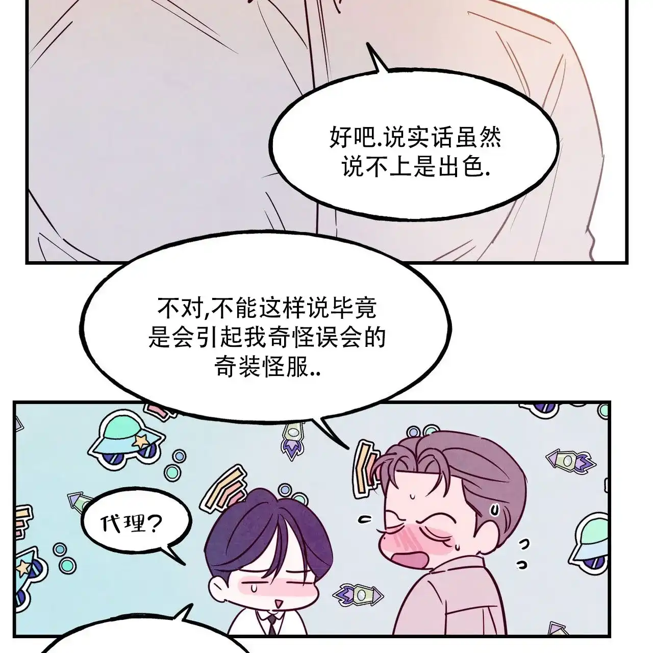 《迷糊的爱》第100话 第7页