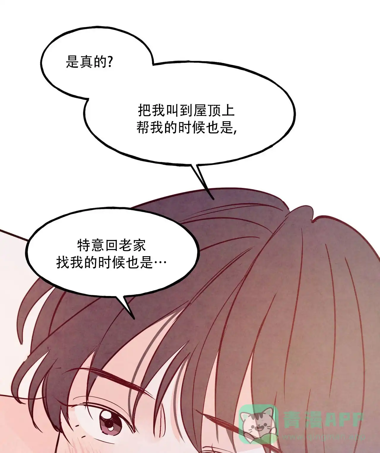 《迷糊的爱》第100话 第36页