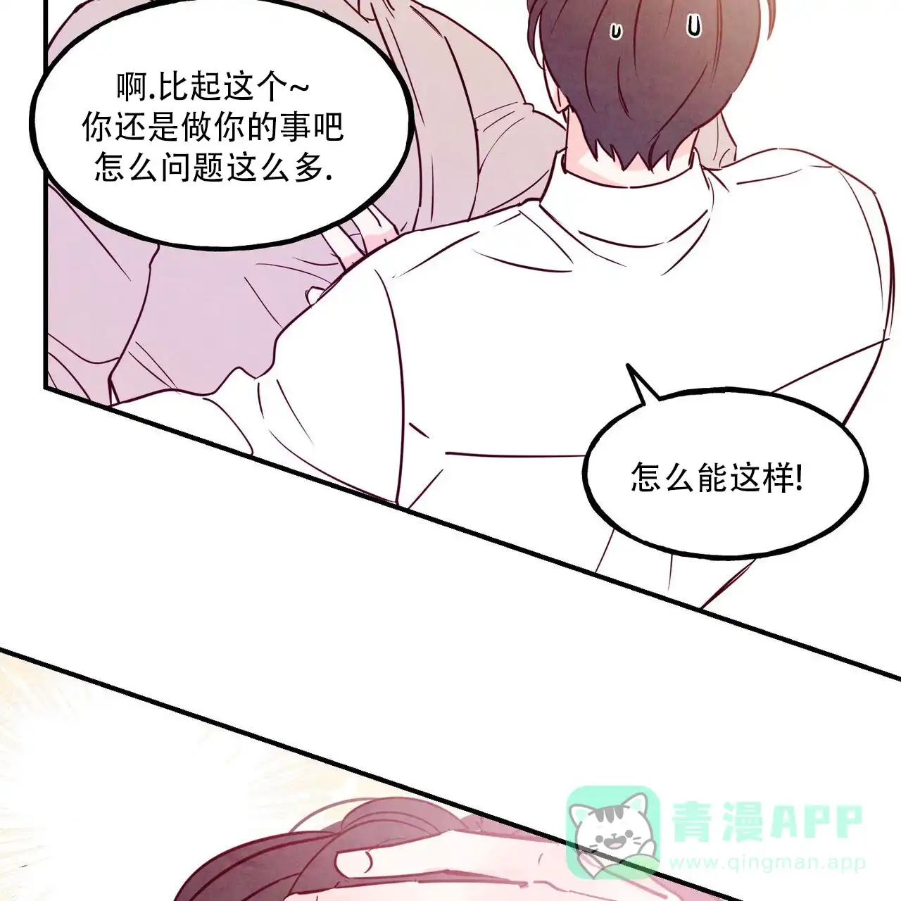 《迷糊的爱》第100话 第16页