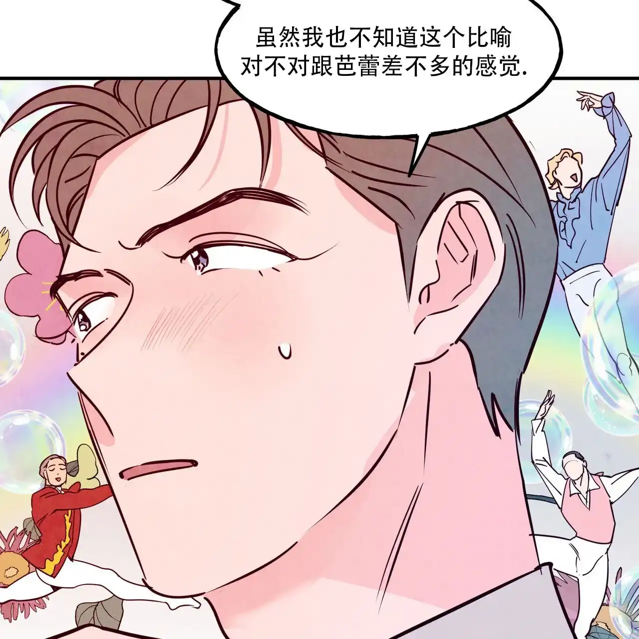 《迷糊的爱》第100话 第10页