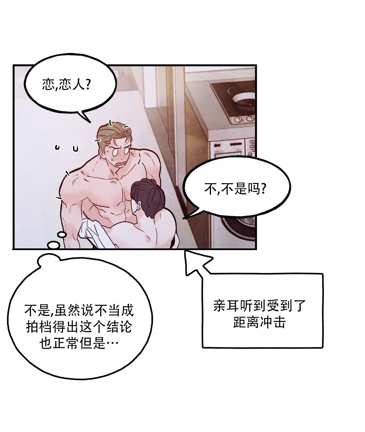 《迷糊的爱》第100话 第45页