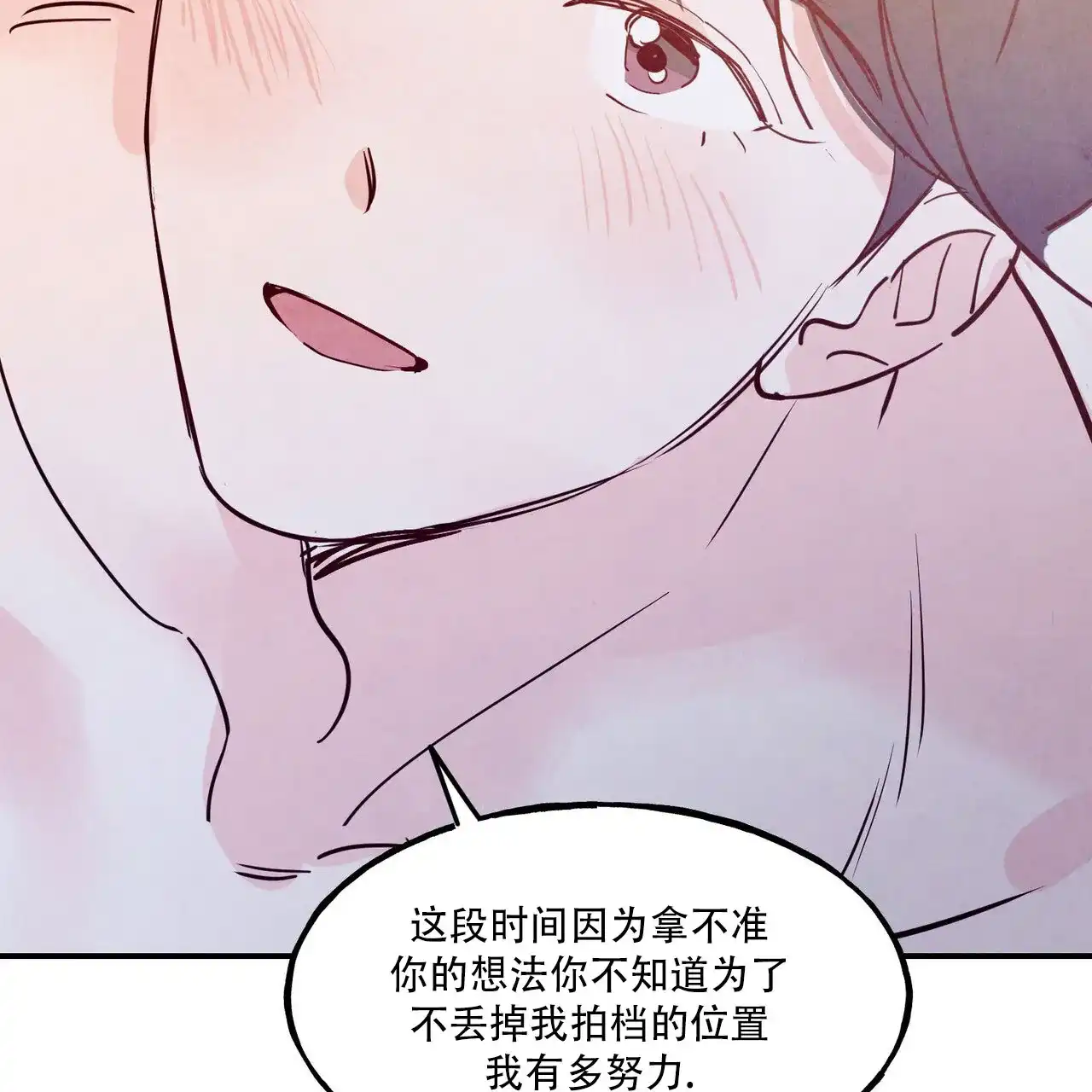 《迷糊的爱》第100话 第37页