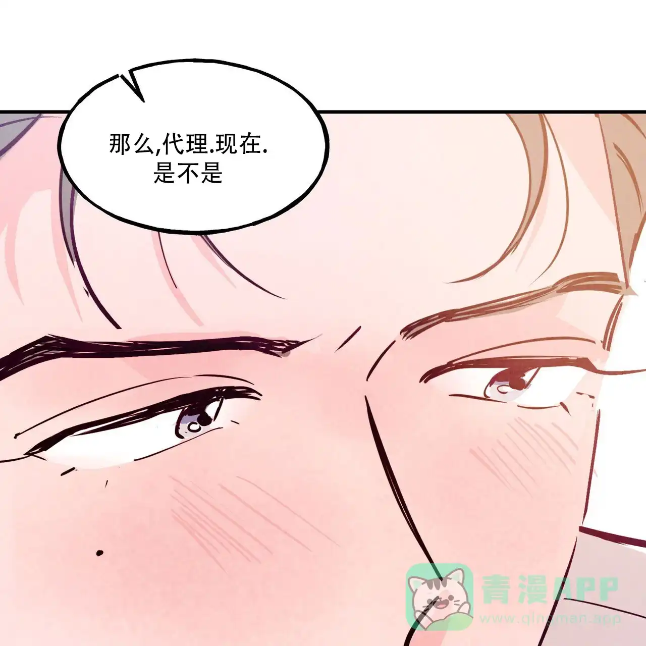 《迷糊的爱》第100话 第21页