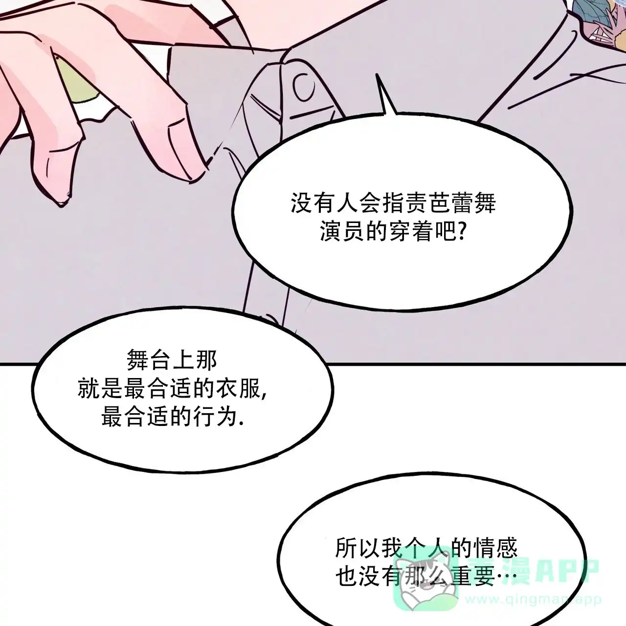 《迷糊的爱》第100话 第11页