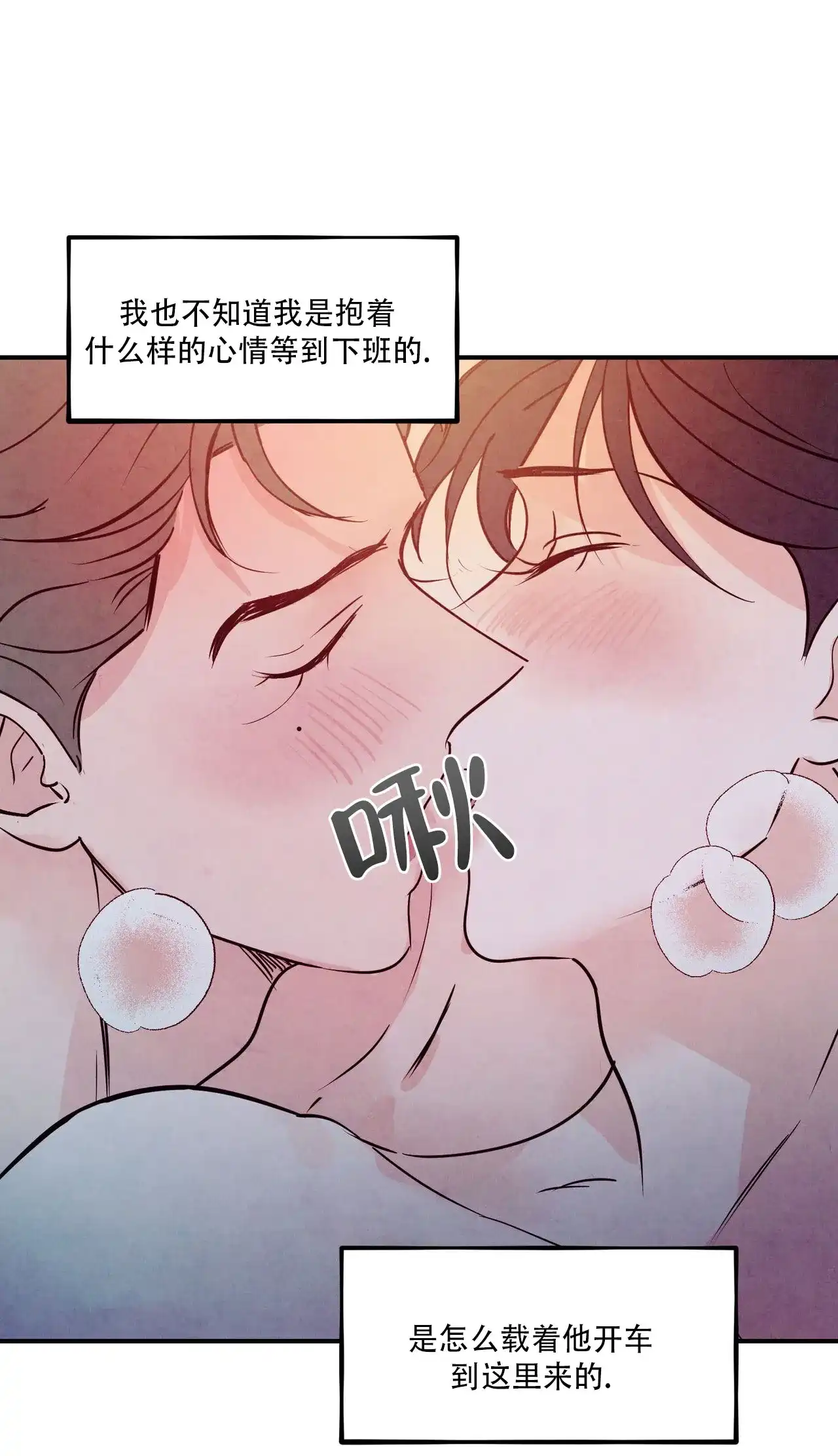 《迷糊的爱》第100话 第25页