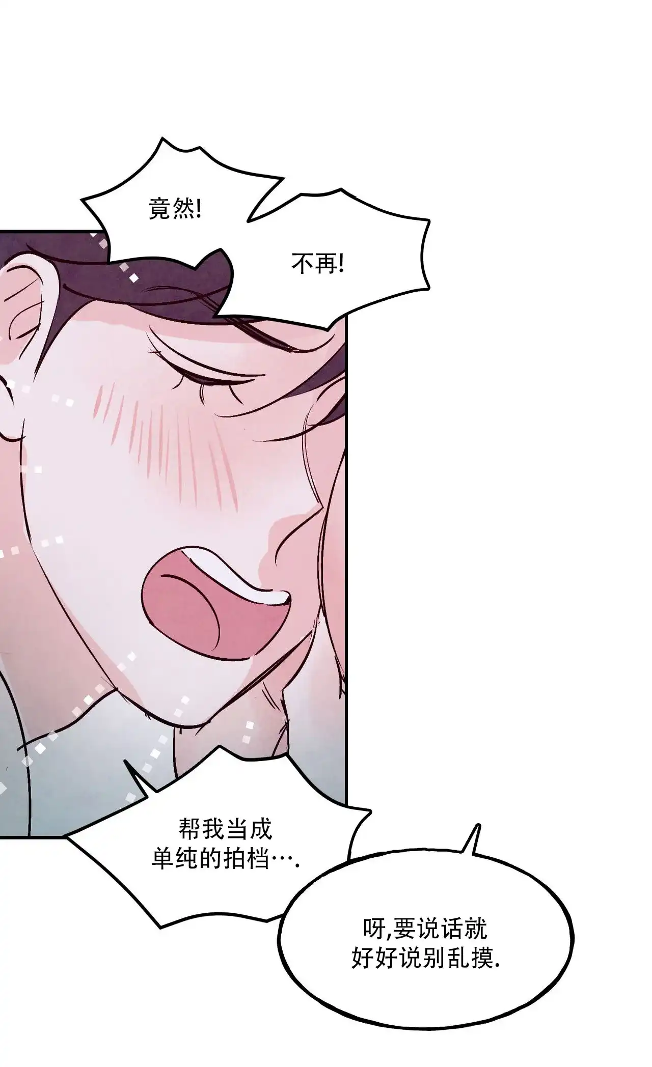 《迷糊的爱》第100话 第33页